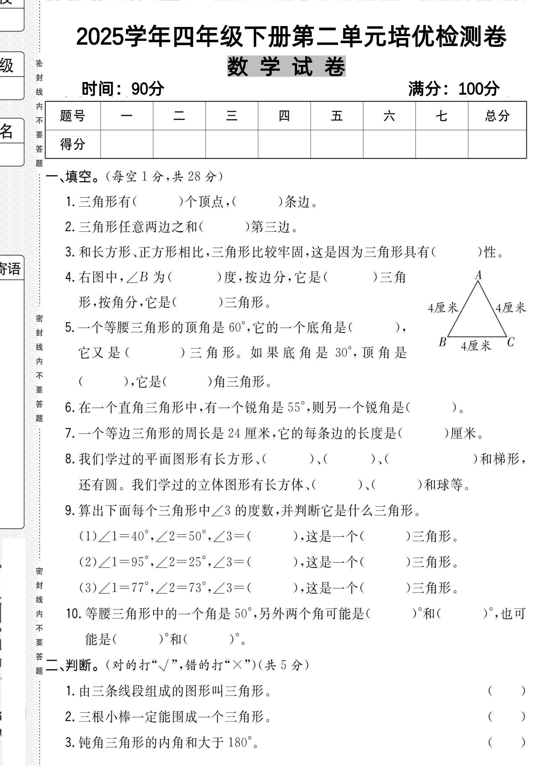 四下北师大数学《数学第二单元培优检测卷》 - 奥一学习网 WWW.AYW.CC