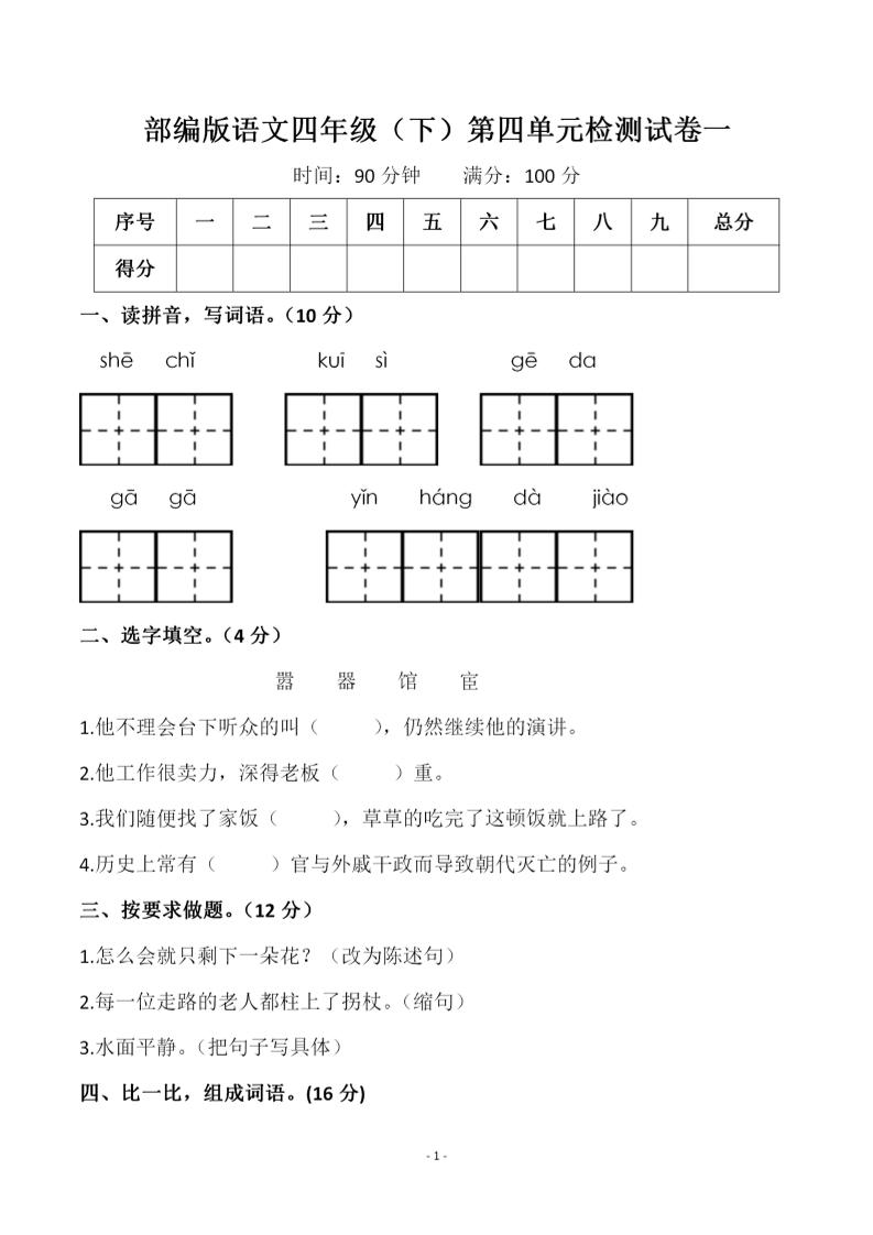 四年级下语文第四单元检测试卷-1 - 奥一学习网 WWW.AYW.CC