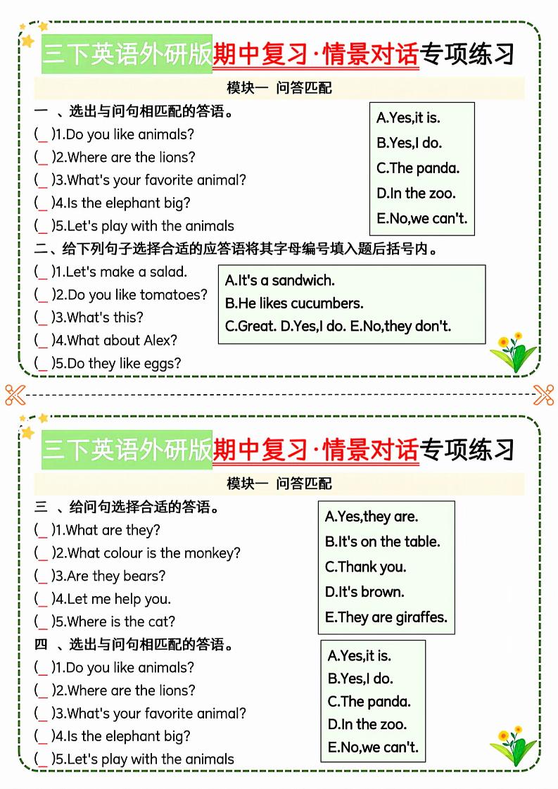 三下英语外研期中情景对话专项练习 - 奥一学习网 WWW.AYW.CC