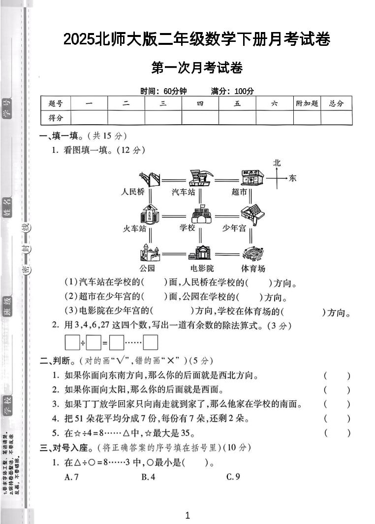 二年级下25学年北师大数学第一次月考卷 - 奥一学习网 WWW.AYW.CC