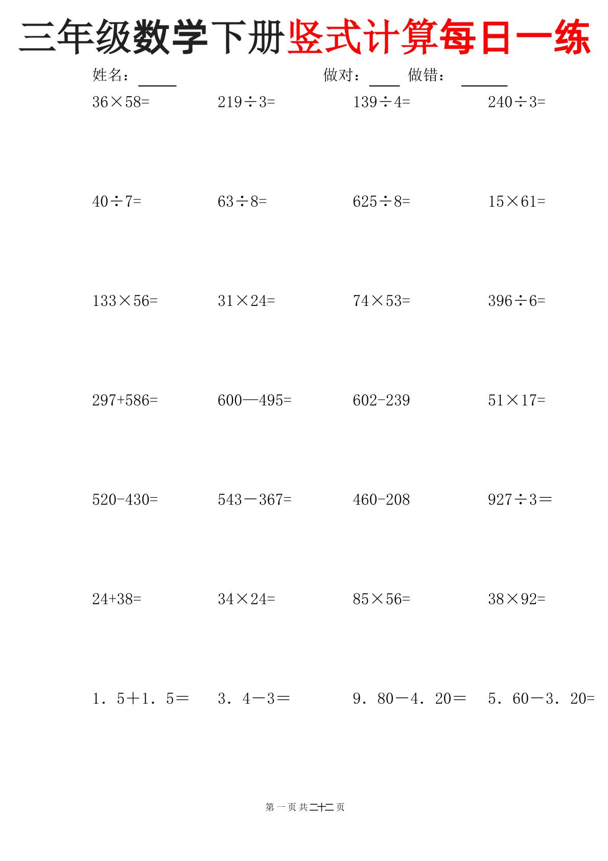 三下数学竖式计算每日一练-pdf三下数学竖式计算每日一练 - 奥一学习网 WWW.AYW.CC