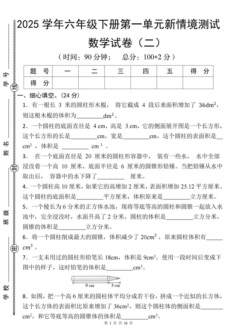 【北师版】2025学年六年级下册数学第一单元新情境测试(二) - 奥一学习网 WWW.AYW.CC