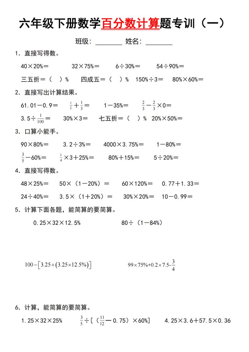 【人教】六下数学第二单元百分数专项（一）–计算题 - 奥一学习网 WWW.AYW.CC