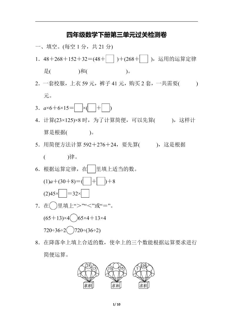 四下人教版数学第三单元检测卷-1 - 奥一学习网 WWW.AYW.CC