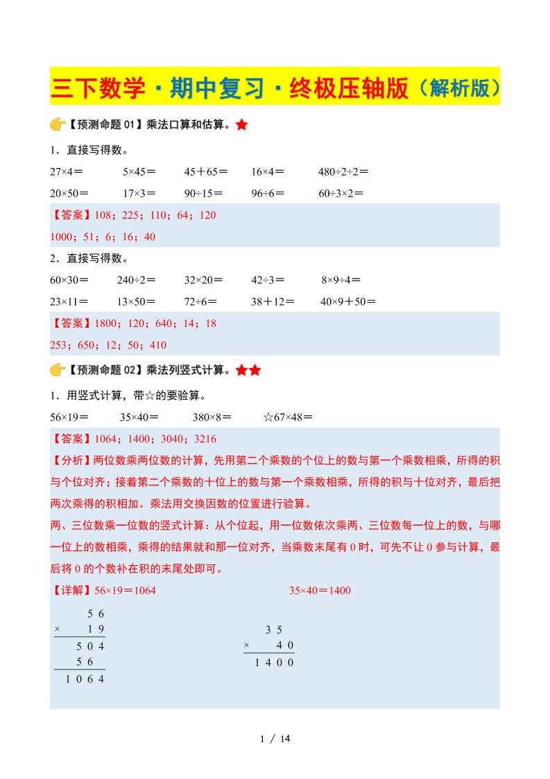 三下数学期中复习·终极压轴版（解析版）苏教版14页 - 奥一学习网 WWW.AYW.CC