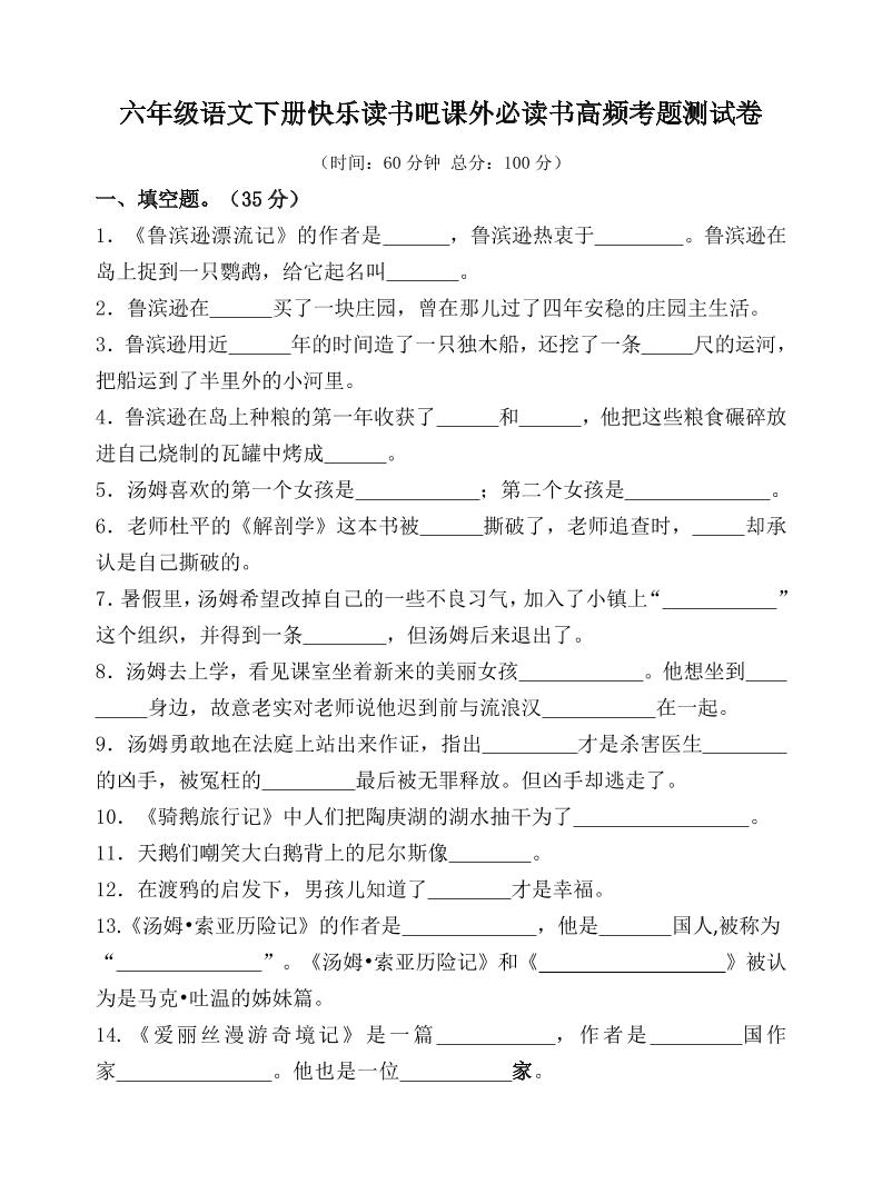 （新课标）六年级语文下册高频考题测试卷 - 奥一学习网 WWW.AYW.CC