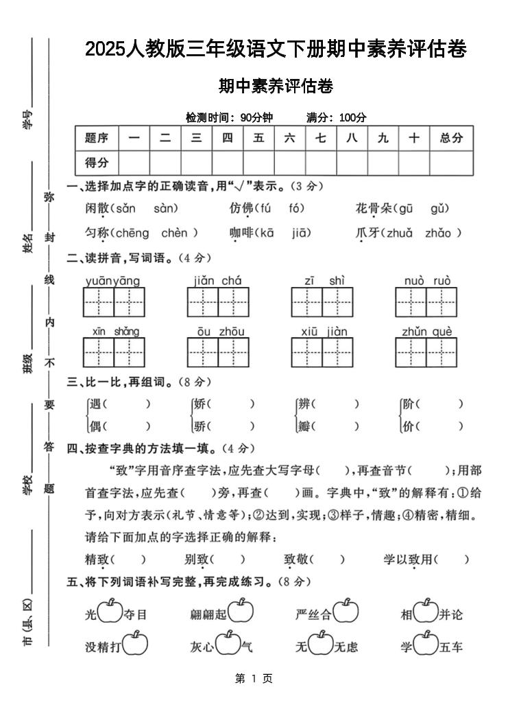 25三下语文期中素养评估测试卷（含答案8页） - 奥一学习网 WWW.AYW.CC