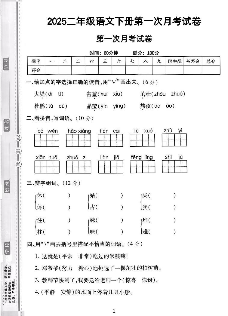二年级下语文第一次月考综合卷5页 - 奥一学习网 WWW.AYW.CC
