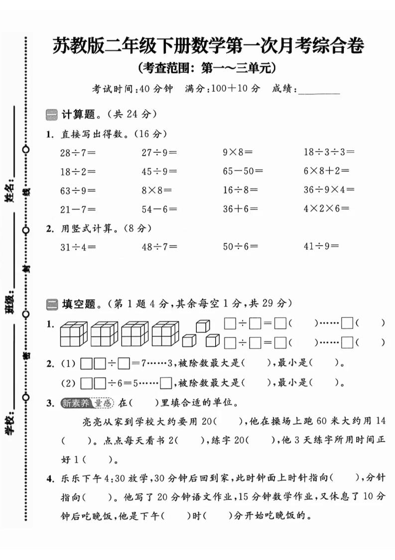 二年级下25学年苏教版数学第一次月考综合卷 - 奥一学习网 WWW.AYW.CC