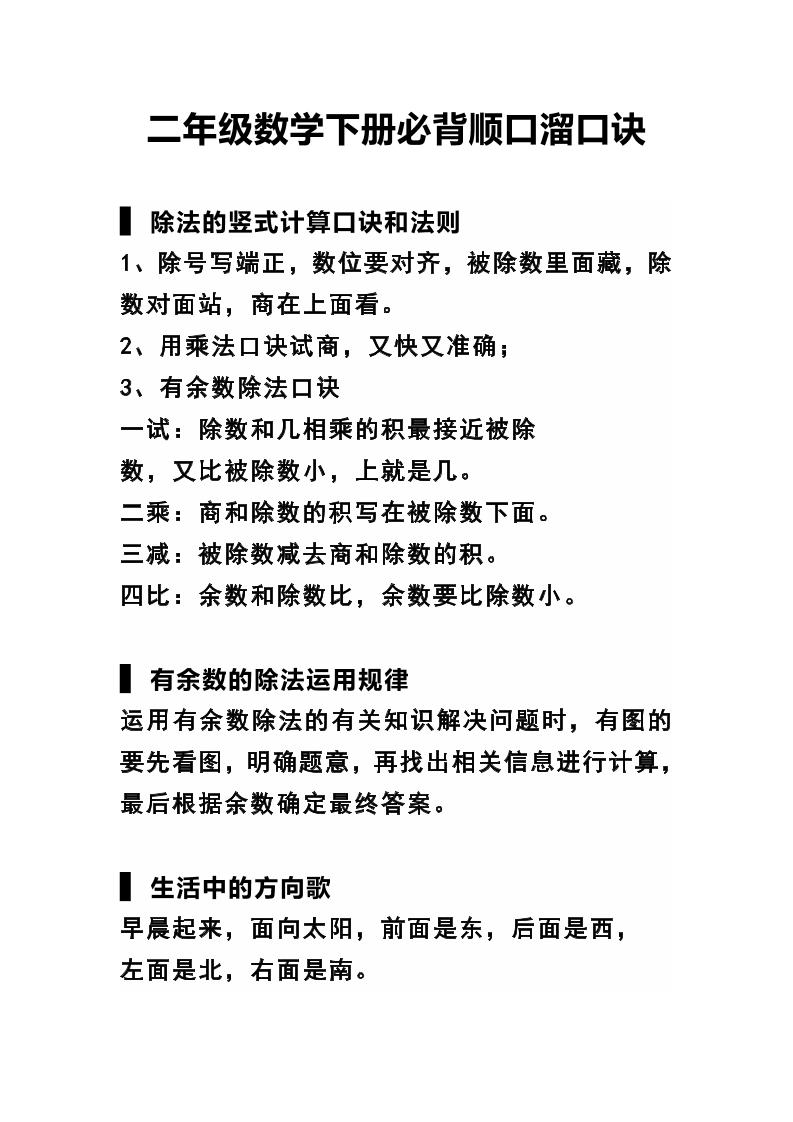 二下数学必背顺口溜口诀汇总 - 奥一学习网 WWW.AYW.CC