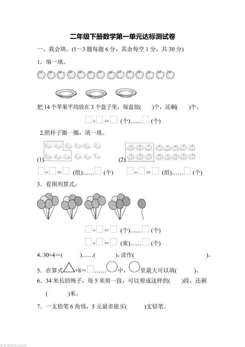 二下青岛63版数学第一单元检测卷-1 - 奥一学习网 WWW.AYW.CC