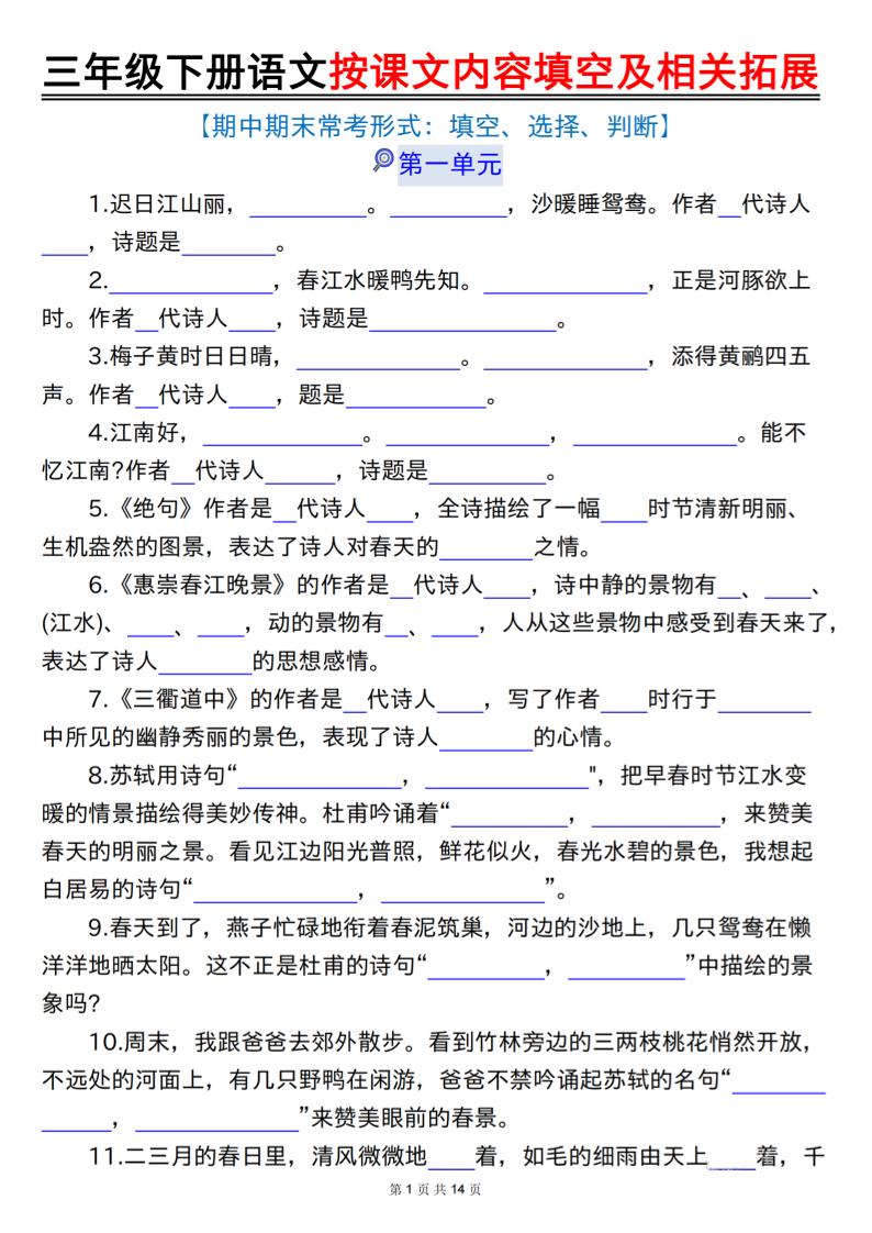 三下语文按课文内容填空及相关拓展（空白+答案28页） - 奥一学习网 WWW.AYW.CC