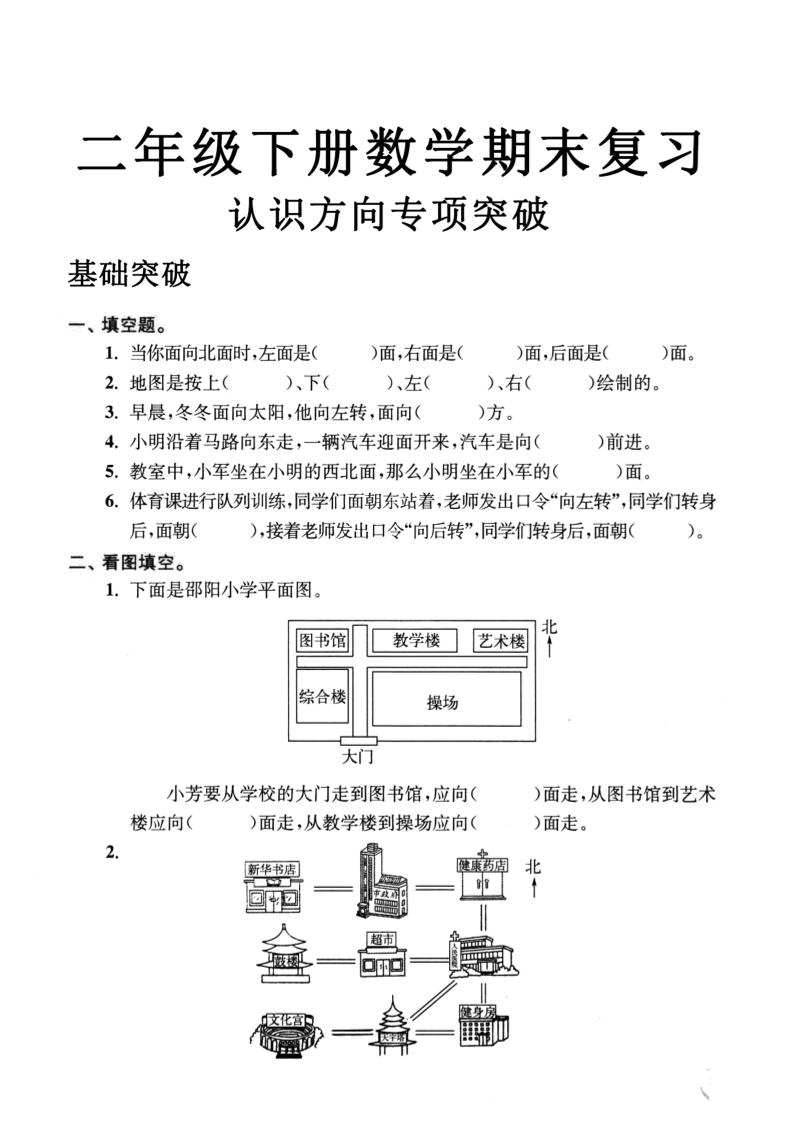 二年级数学下册认识方向专项突破5页 - 奥一学习网 WWW.AYW.CC