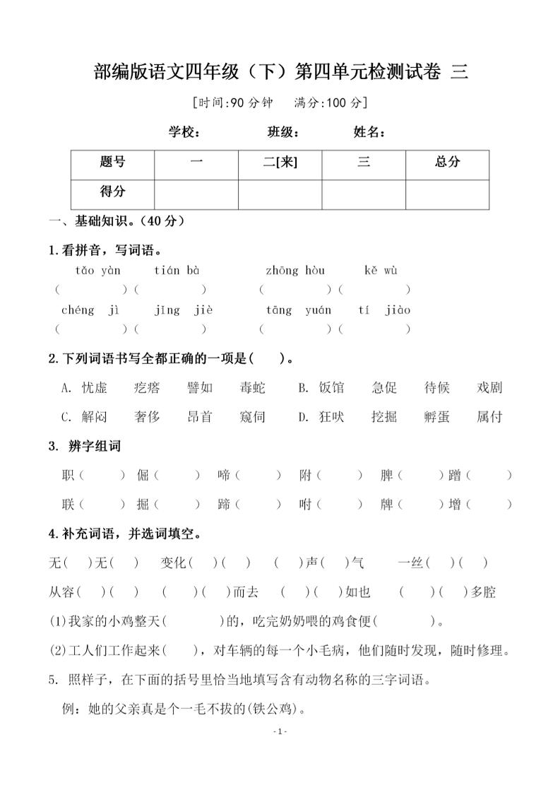 四年级下语文第四单元检测试卷-2 - 奥一学习网 WWW.AYW.CC
