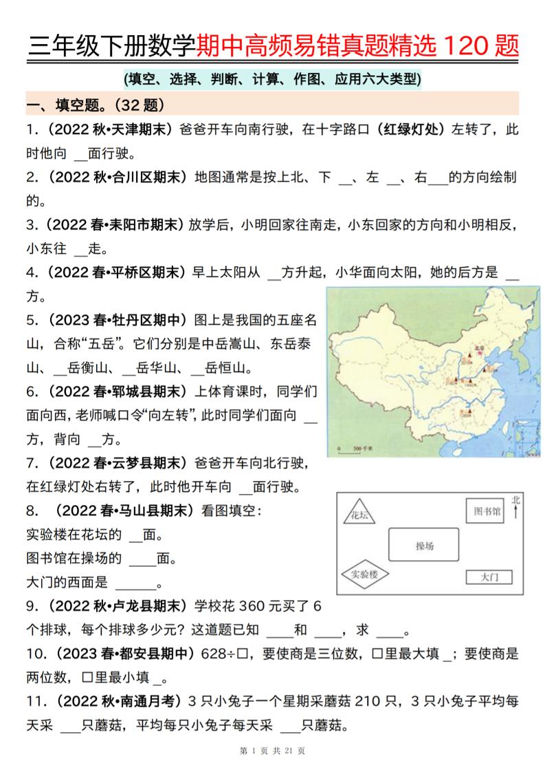 三下数学期中高频易错真题精选120题六大类型（空白+答案42页） - 奥一学习网 WWW.AYW.CC