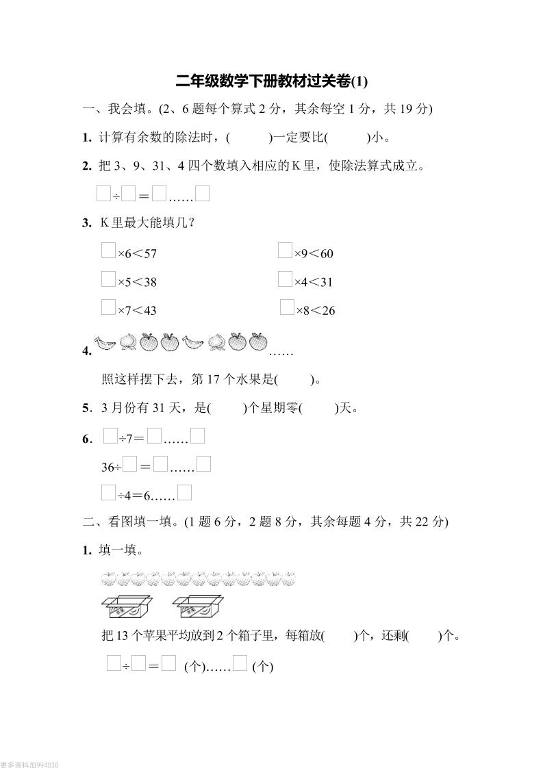 二下青岛63版数学第一单元检测卷-2 - 奥一学习网 WWW.AYW.CC