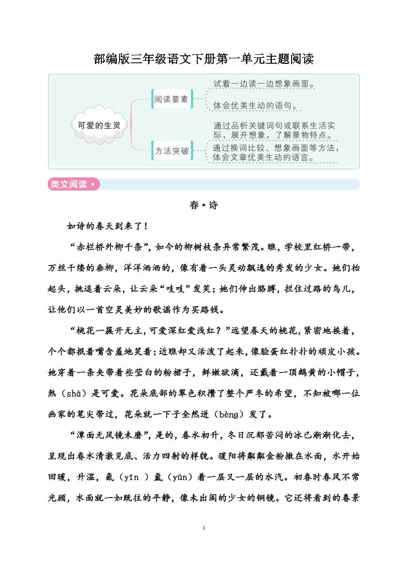 部编版三年级语文下册全册主题阅读59页 - 奥一学习网 WWW.AYW.CC