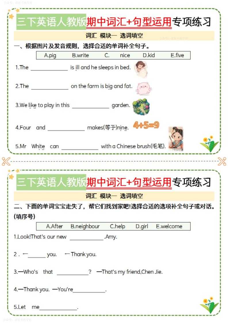 三下英语人教期中词汇句型运用小纸条-空白 - 奥一学习网 WWW.AYW.CC