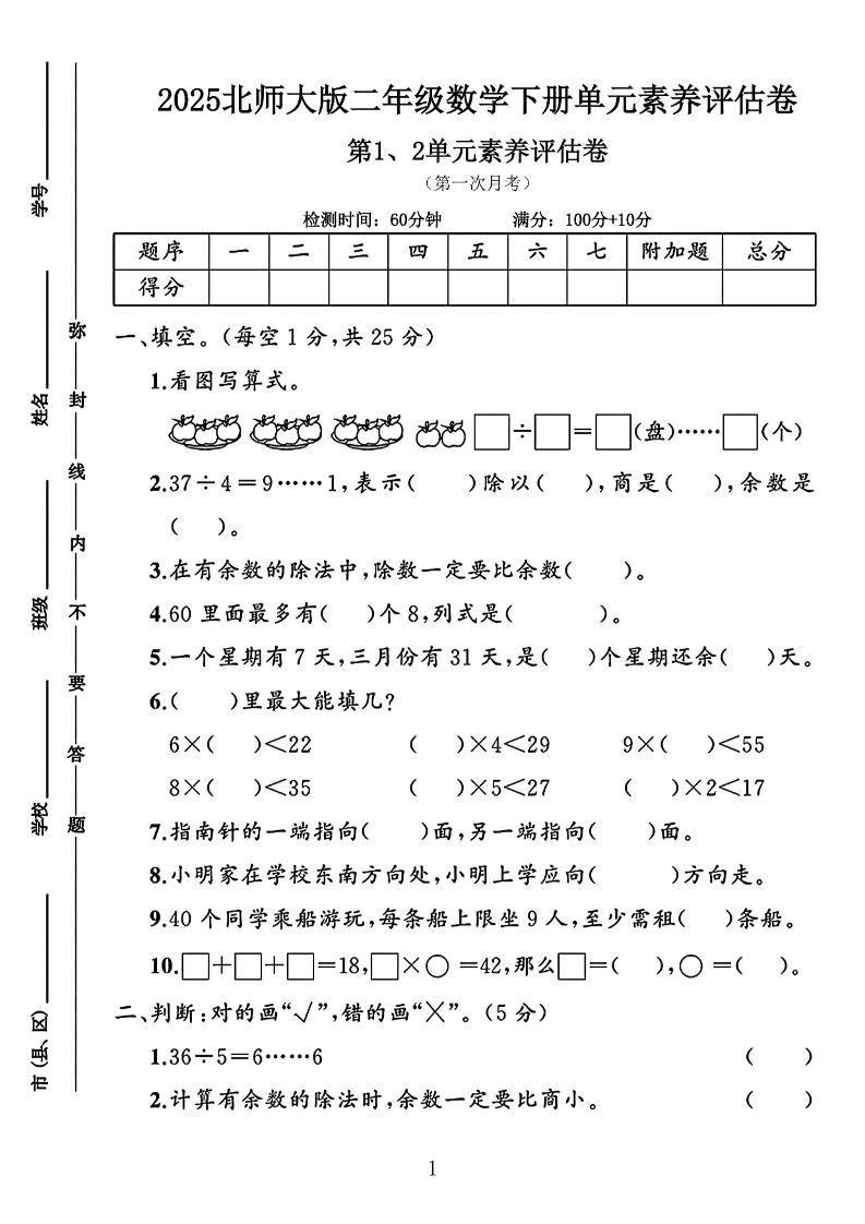 二年级下25学年北师大数学第一次月考评估卷两套 - 奥一学习网 WWW.AYW.CC