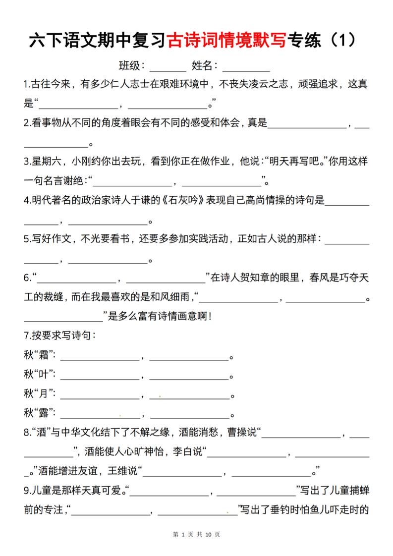 六下语文《期中复习古诗词情境默写专练》 - 奥一学习网 WWW.AYW.CC
