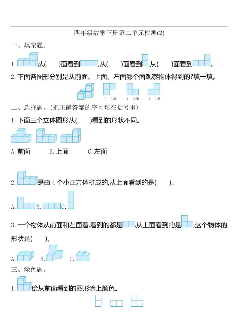 四下人教版数学第二单元检测-2 - 奥一学习网 WWW.AYW.CC