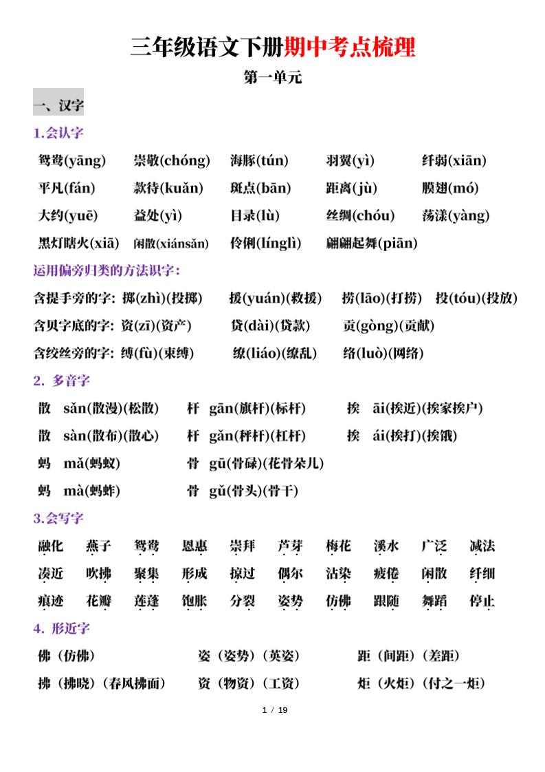 三下语文期中考点梳理19页 - 奥一学习网 WWW.AYW.CC