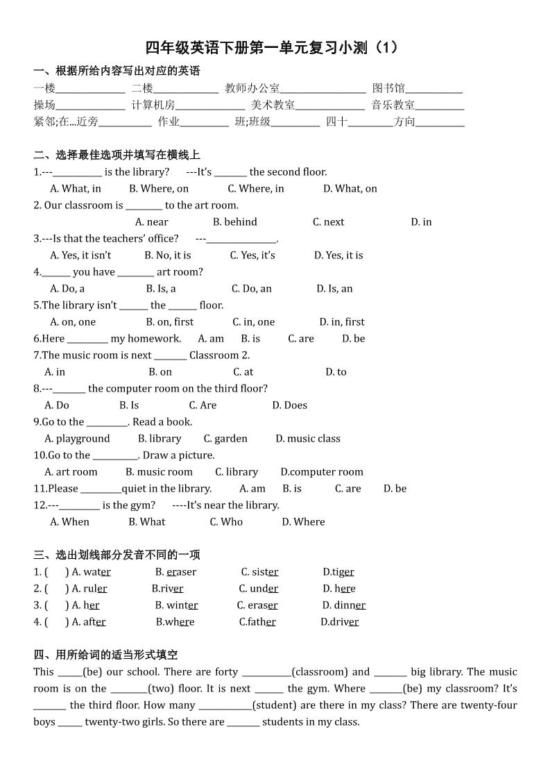 四年级下英语单元复习小测《人教版PEP版》 - 奥一学习网 WWW.AYW.CC