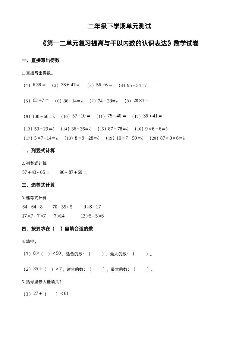 沪教版数学二年级下册第一、二单元单元测试卷（原卷版） - 奥一学习网 WWW.AYW.CC