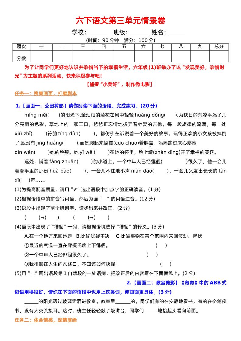 六下语文第三单元情景卷+答案 - 奥一学习网 WWW.AYW.CC