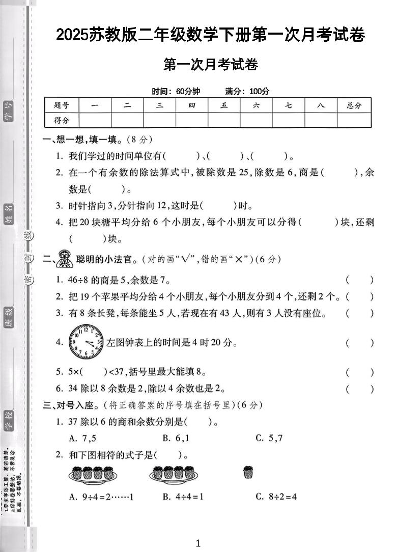 二年级下25学年苏教版数学第一次月考检测卷-2（5页） - 奥一学习网 WWW.AYW.CC