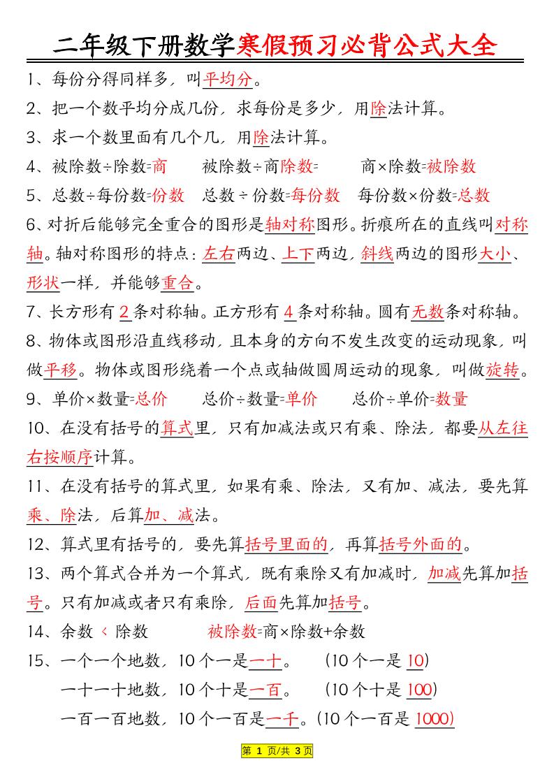 二年级数学下册必背公式大全 - 奥一学习网 WWW.AYW.CC