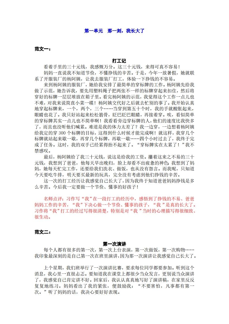 五下语文1-8单元习作范文+点评 - 奥一学习网 WWW.AYW.CC