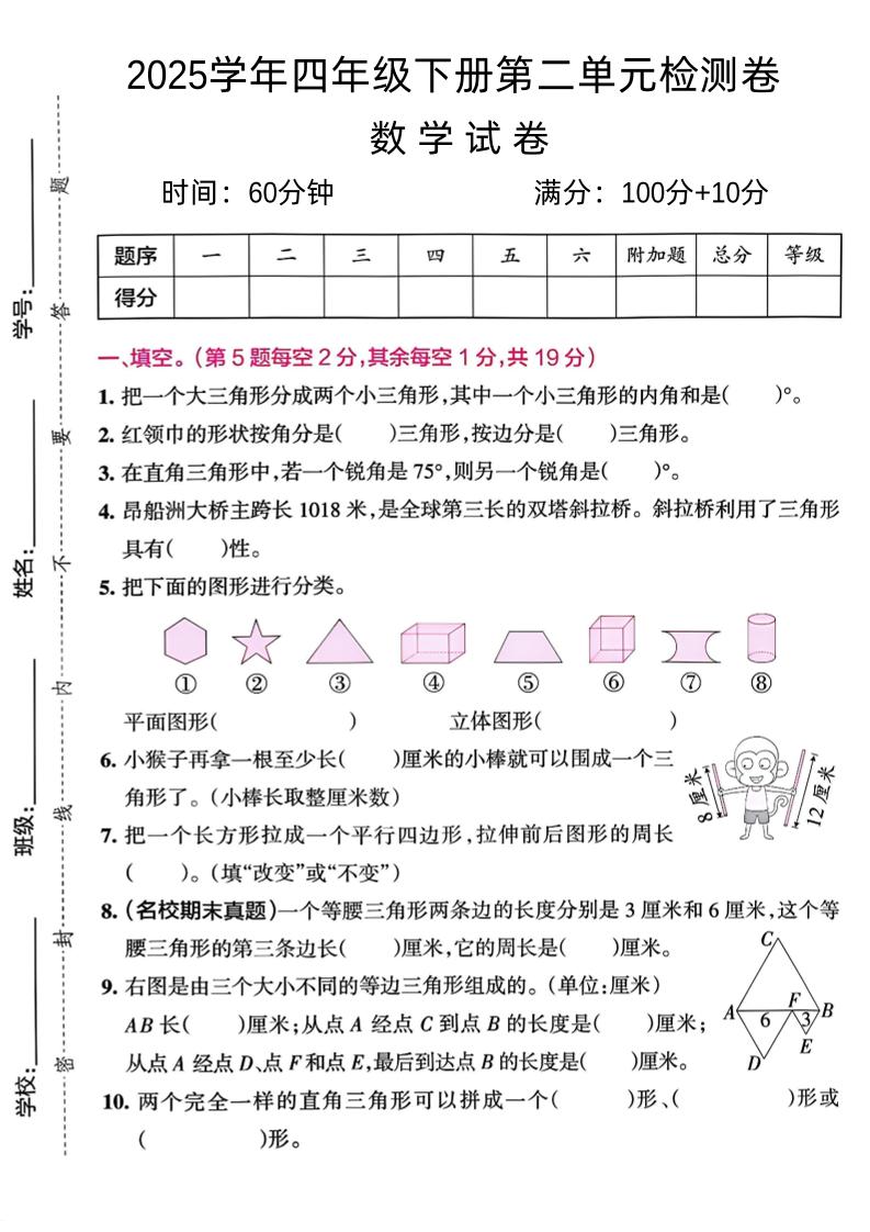 四下北师大数学《数学第二单元真题检测卷》 - 奥一学习网 WWW.AYW.CC