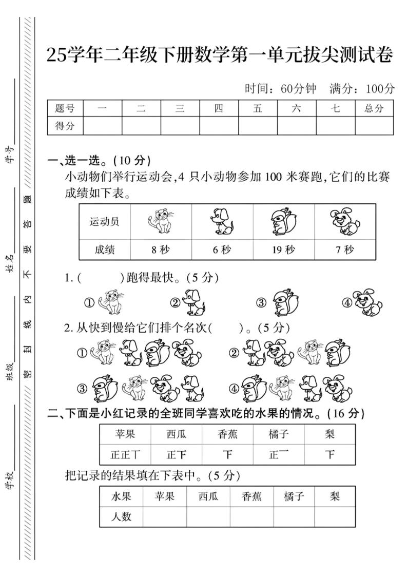 二下数学第一单元拔尖测试卷3（4页）人教 - 奥一学习网 WWW.AYW.CC