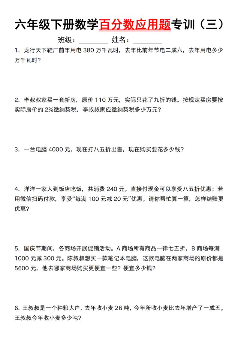 【人教】六下数学第二单元百分数专项（三）–应用题 - 奥一学习网 WWW.AYW.CC