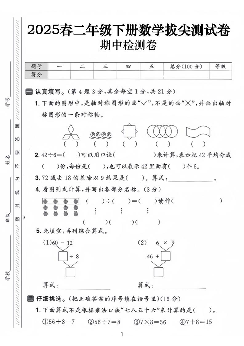 25春二年级下册数学期中拔尖测试卷-下列的图行中（含答案5页） - 奥一学习网 WWW.AYW.CC