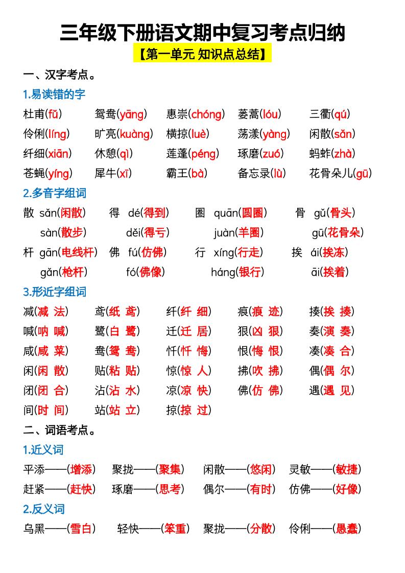 三年级下册语文期中复习考点归纳 - 奥一学习网 WWW.AYW.CC