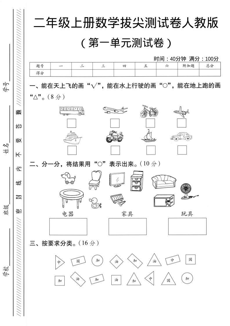 二年级上人教版数学第一单元拔尖测试卷-大巴 - 奥一学习网 WWW.AYW.CC