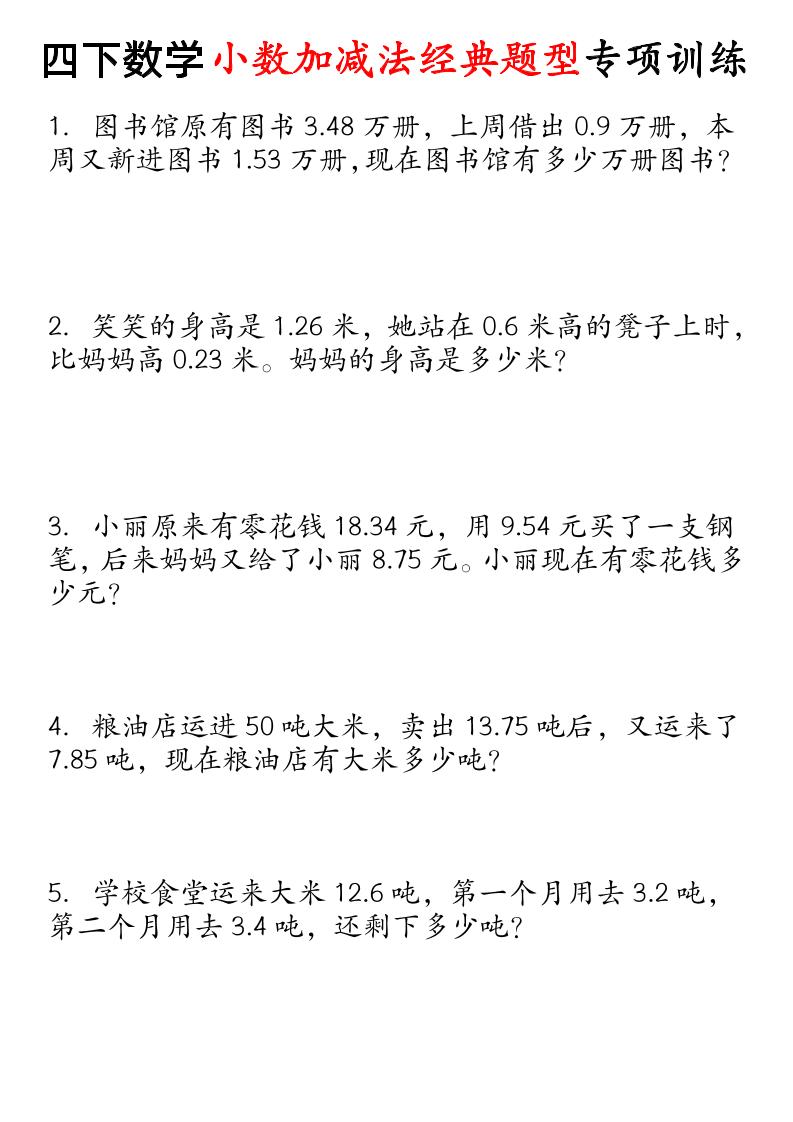 四年级下册数学小数加减法经典题型专项 - 奥一学习网 WWW.AYW.CC