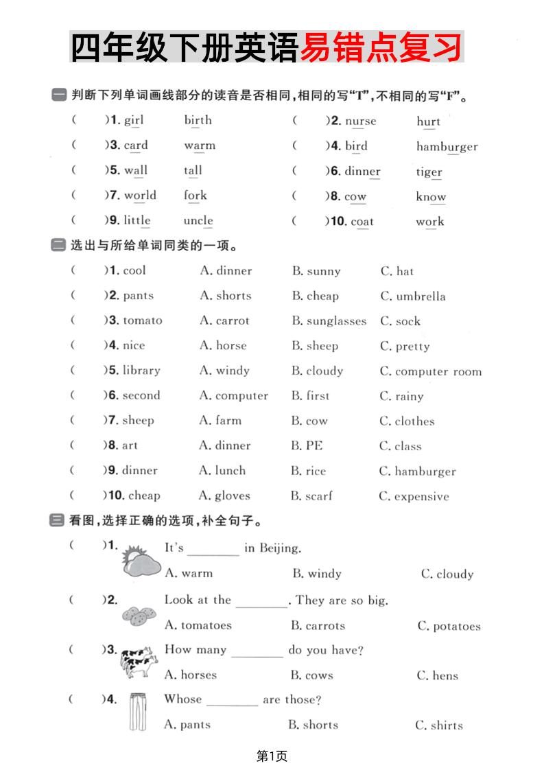 四年级下英语易错点复习《PEP版》 - 奥一学习网 WWW.AYW.CC
