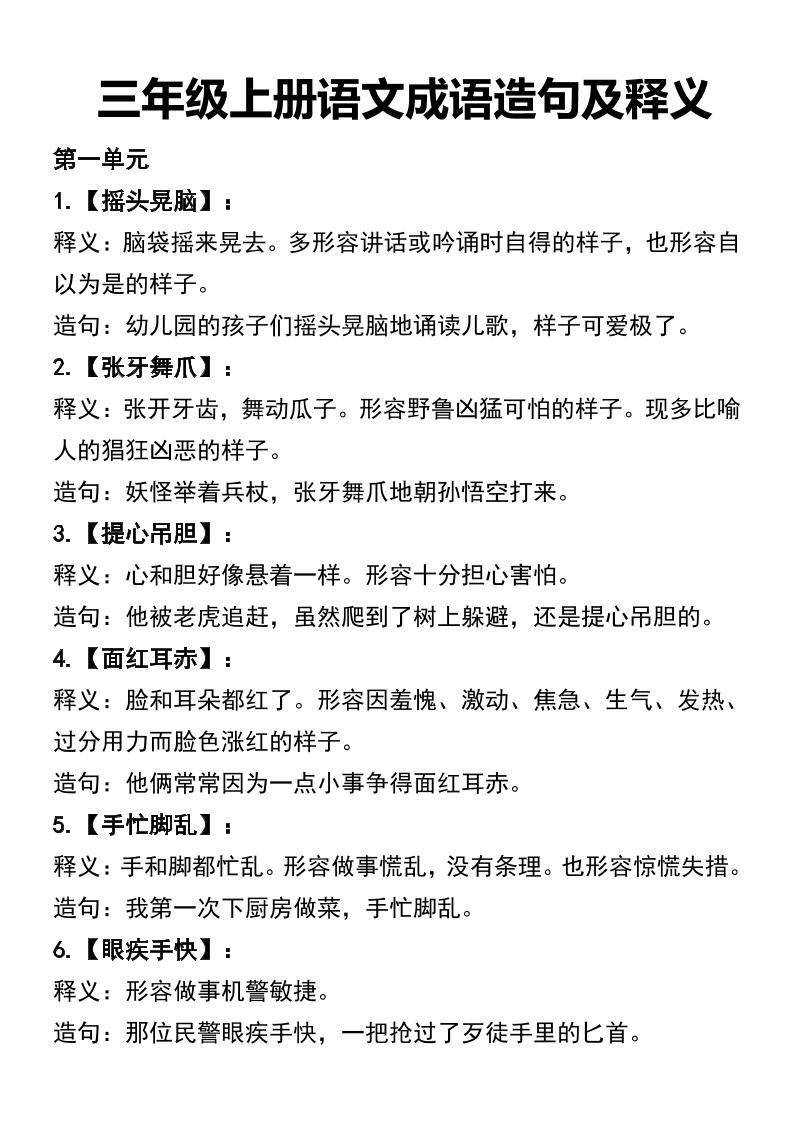 三年级上册语文四字词语及造句 - 奥一学习网 WWW.AYW.CC