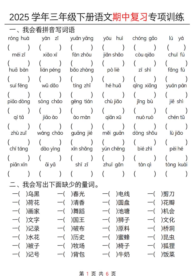 三年级下册语文期中复习重点专项训练12页 - 奥一学习网 WWW.AYW.CC