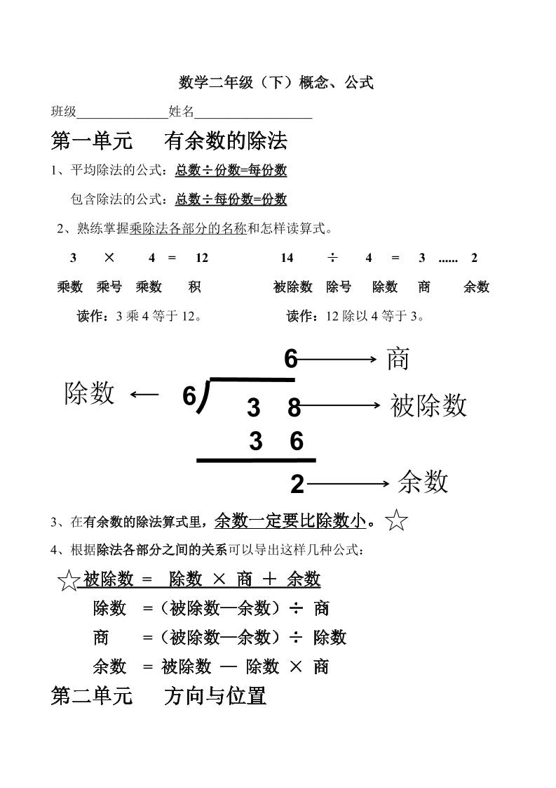 二年级下册北师大数学期末复习概念+公式汇总 - 奥一学习网 WWW.AYW.CC