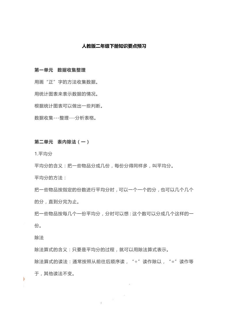二年级下册人教数学知识要点预习 - 奥一学习网 WWW.AYW.CC