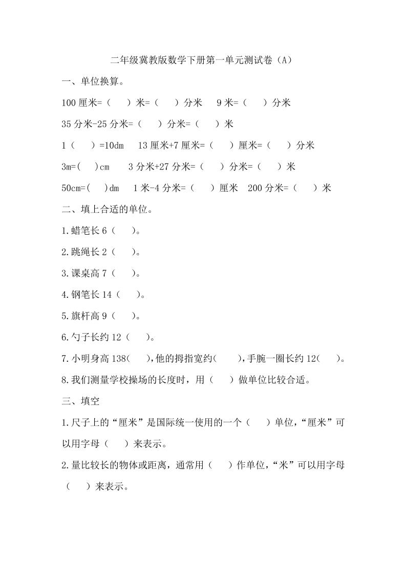 二年级下册冀教版数学第一单元测试卷-1 - 奥一学习网 WWW.AYW.CC