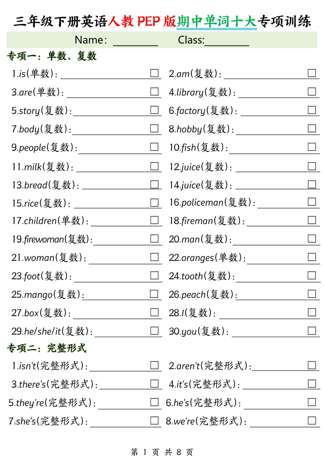 三年级下册人教PEP版英语【期中单词十大专项训练】 - 奥一学习网 WWW.AYW.CC