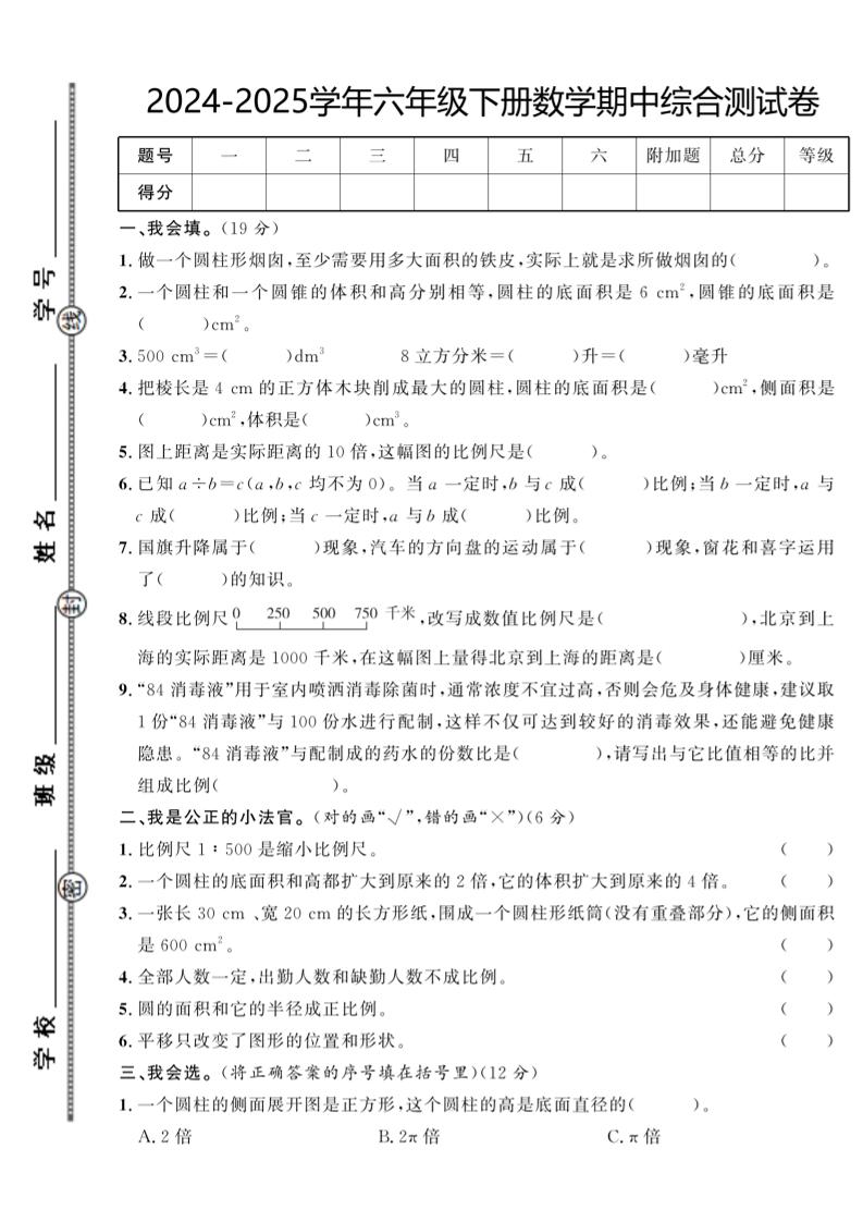 【北师大版】2024-2025学年六年级下册数学期中综合检测卷 - 奥一学习网 WWW.AYW.CC