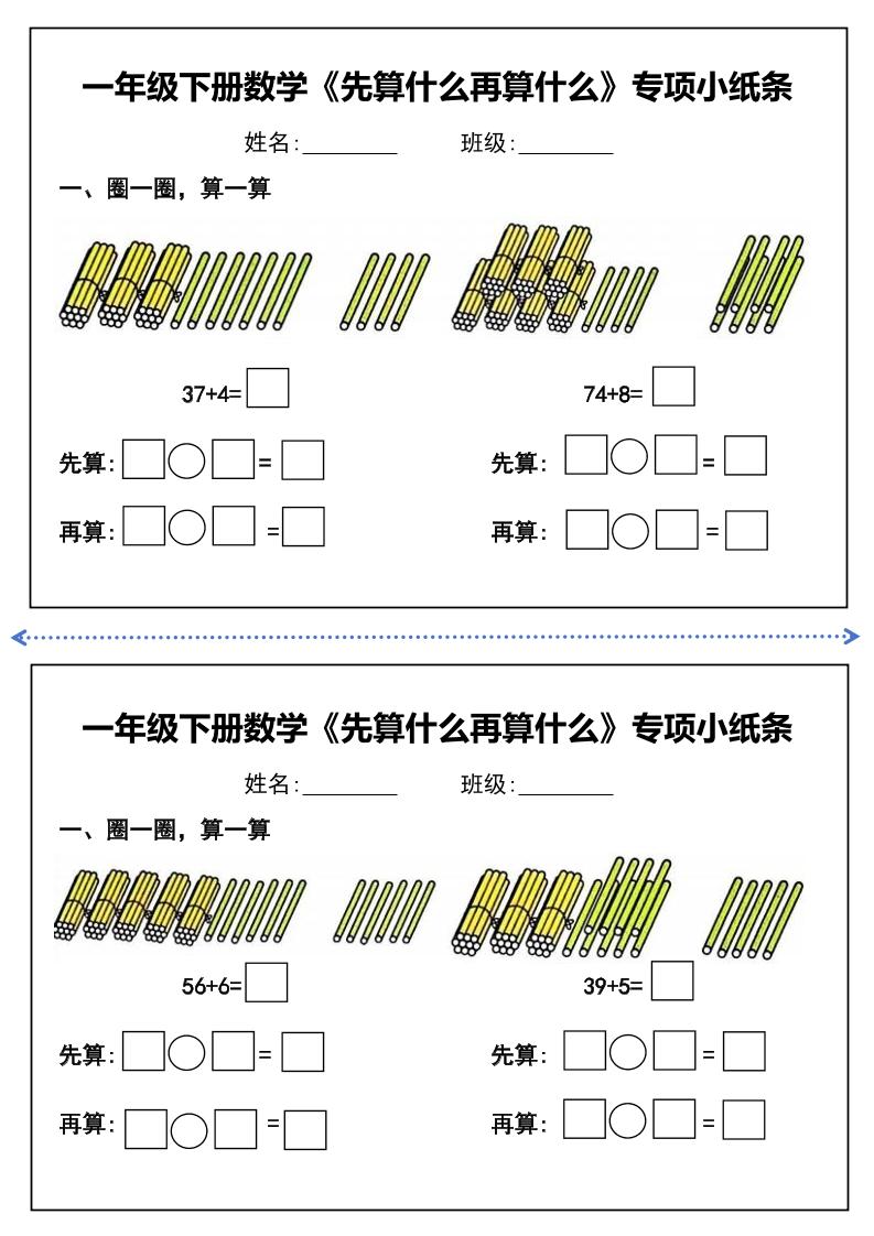 一年级下册数学先算什么再算什么每日练习小纸条 - 奥一学习网 WWW.AYW.CC