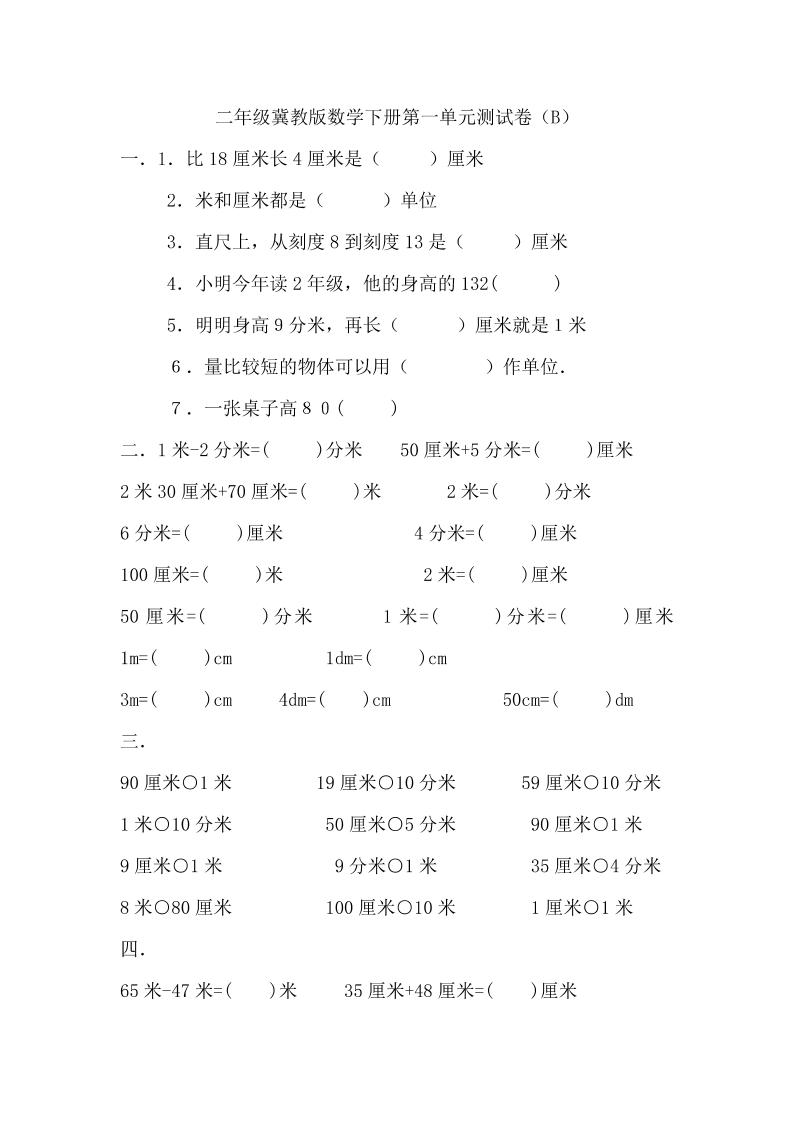 二年级下册冀教版数学第一单元测试卷-2 - 奥一学习网 WWW.AYW.CC