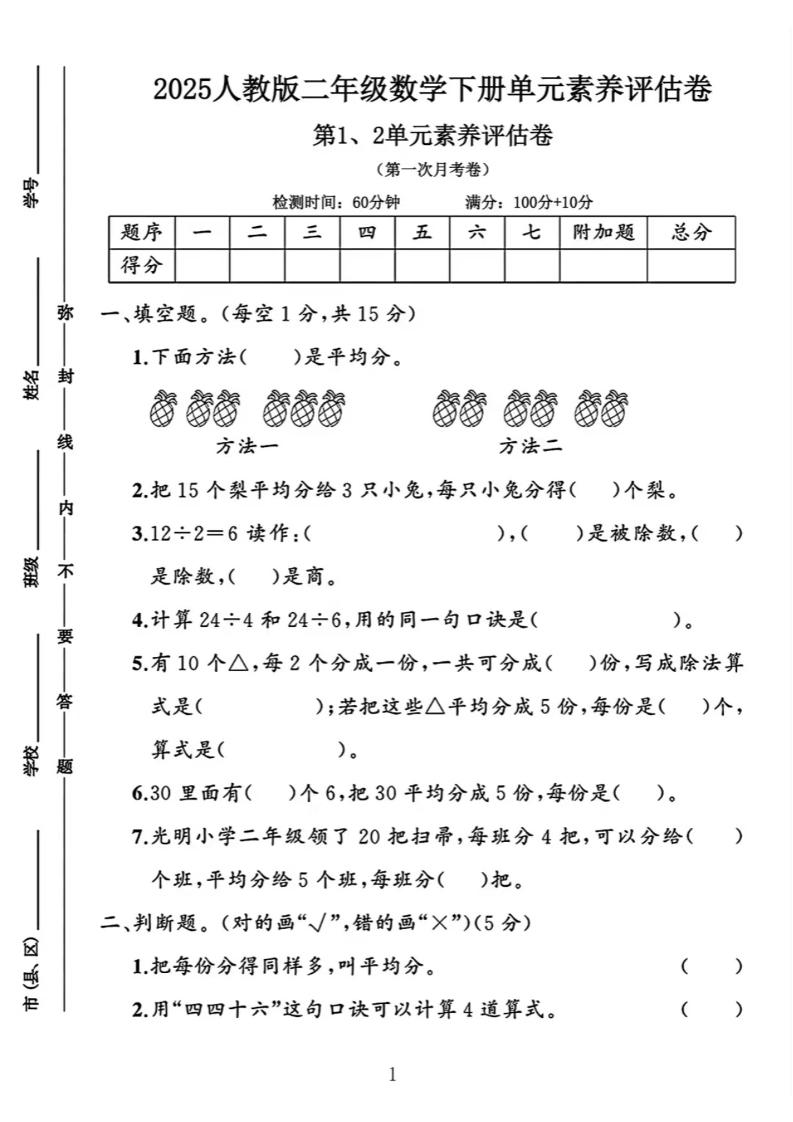 二年级下册25学年数学第一次月考评估卷两套人教 - 奥一学习网 WWW.AYW.CC